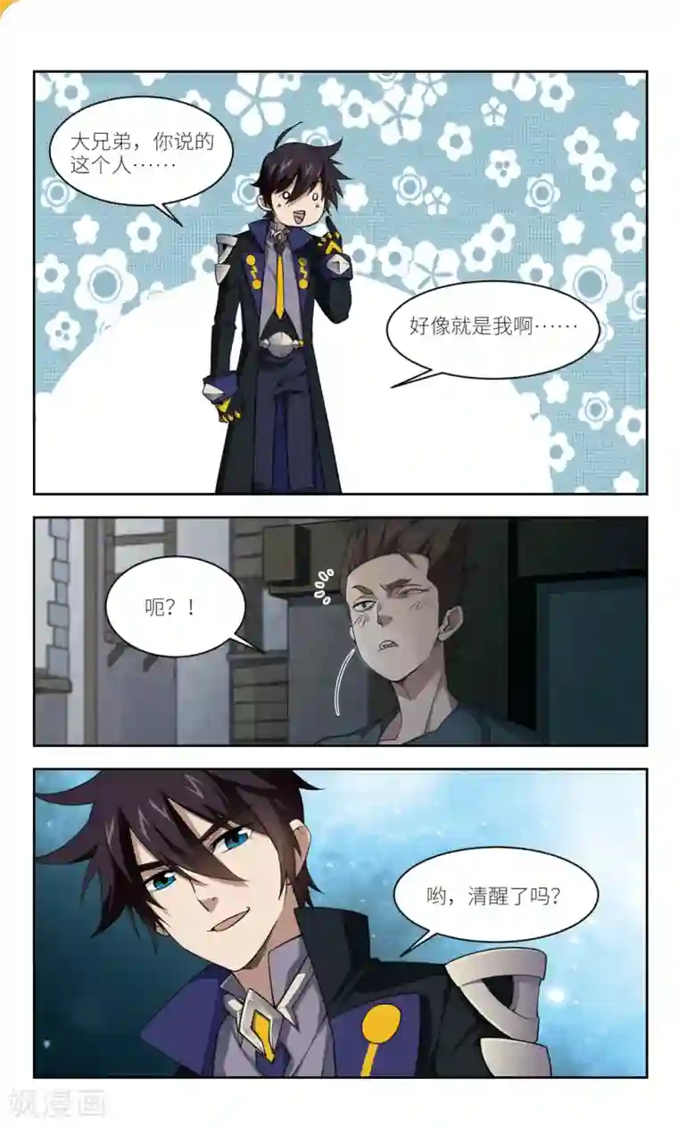 网游之近战法师第132话 该死的PK值3