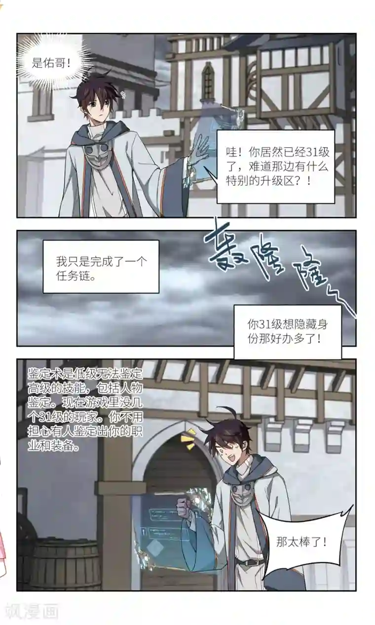 网游之近战法师第132话 该死的PK值3