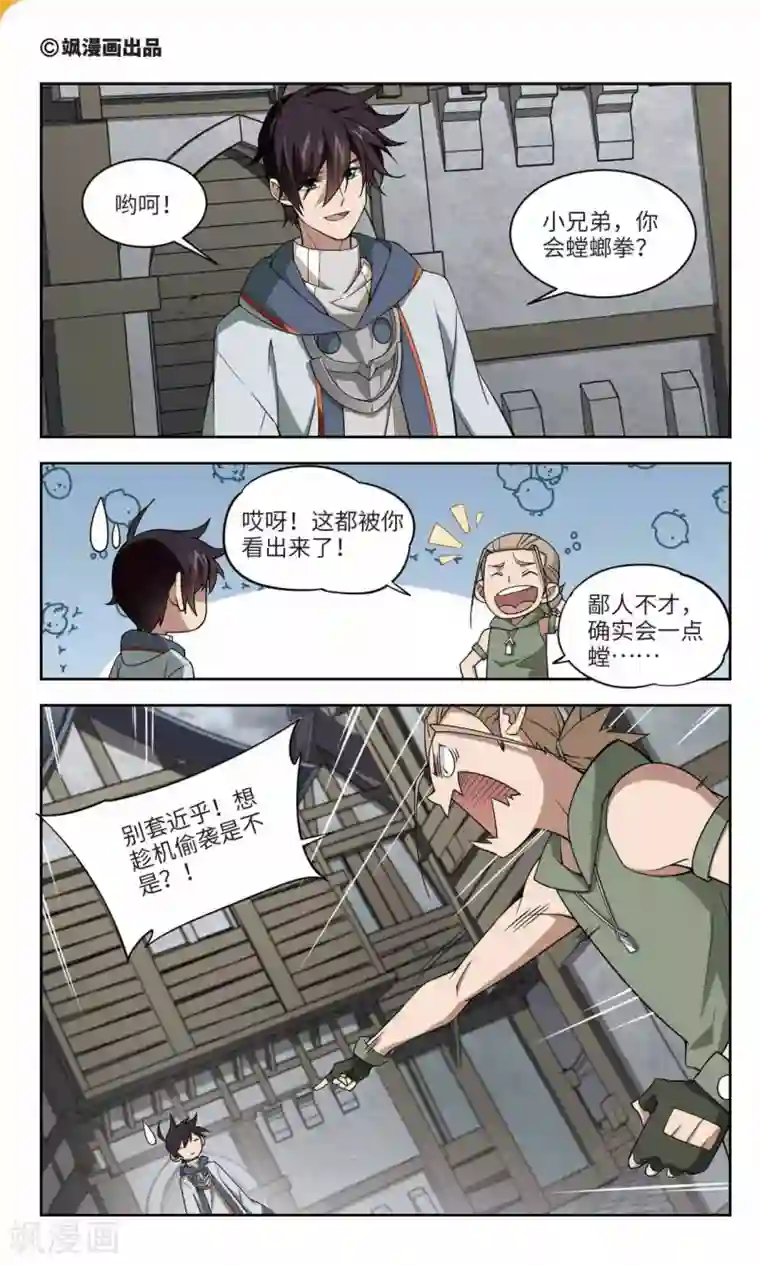 网游之近战法师第133话 我叫懦夫救星1