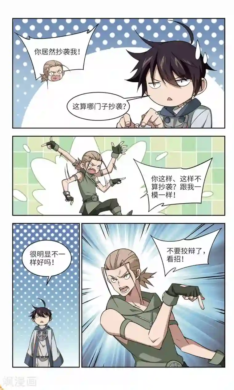 网游之近战法师第133话 我叫懦夫救星1