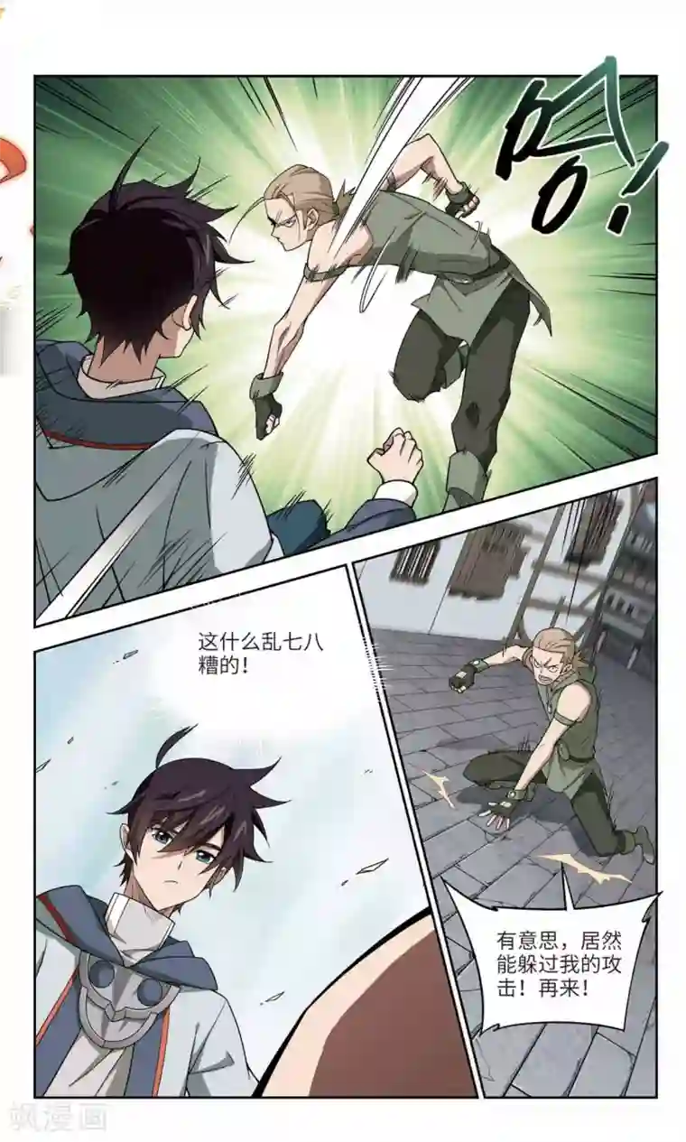 网游之近战法师第133话 我叫懦夫救星1