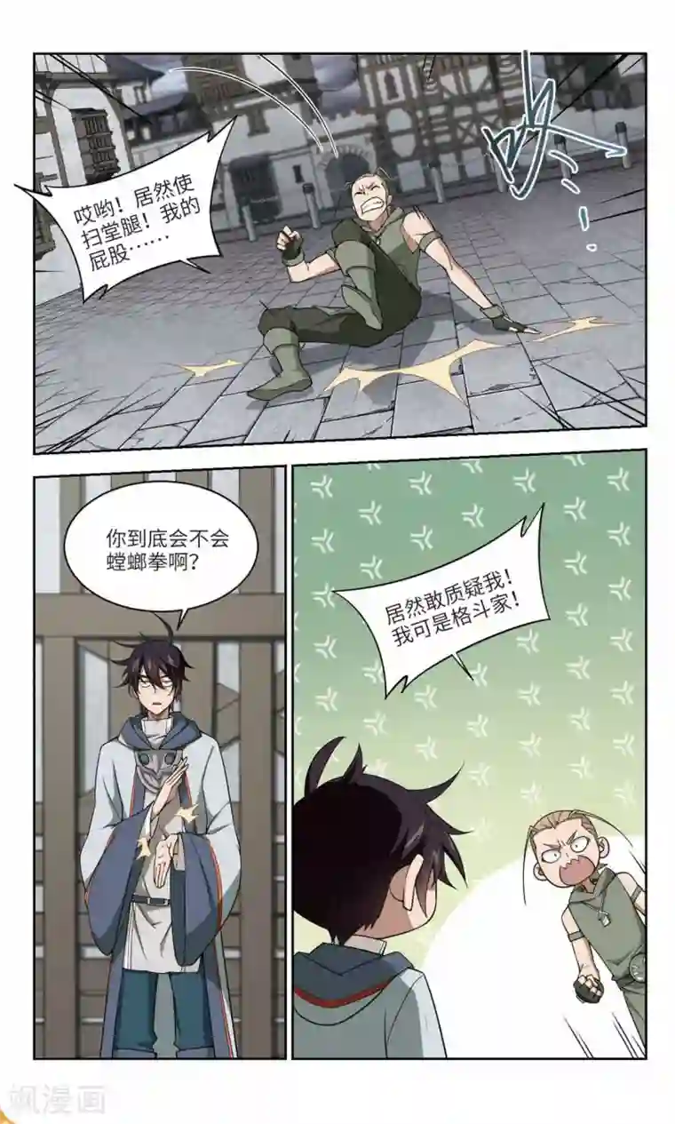 网游之近战法师第133话 我叫懦夫救星1