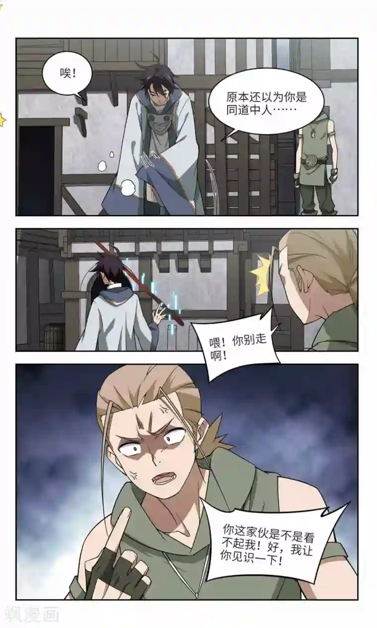 网游之近战法师第134话 我叫懦夫救星2