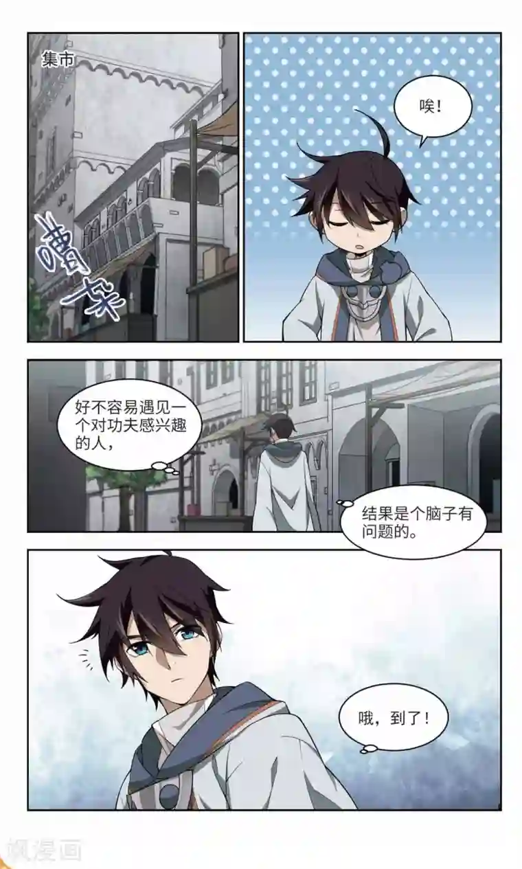 网游之近战法师第135话 我叫懦夫救星3