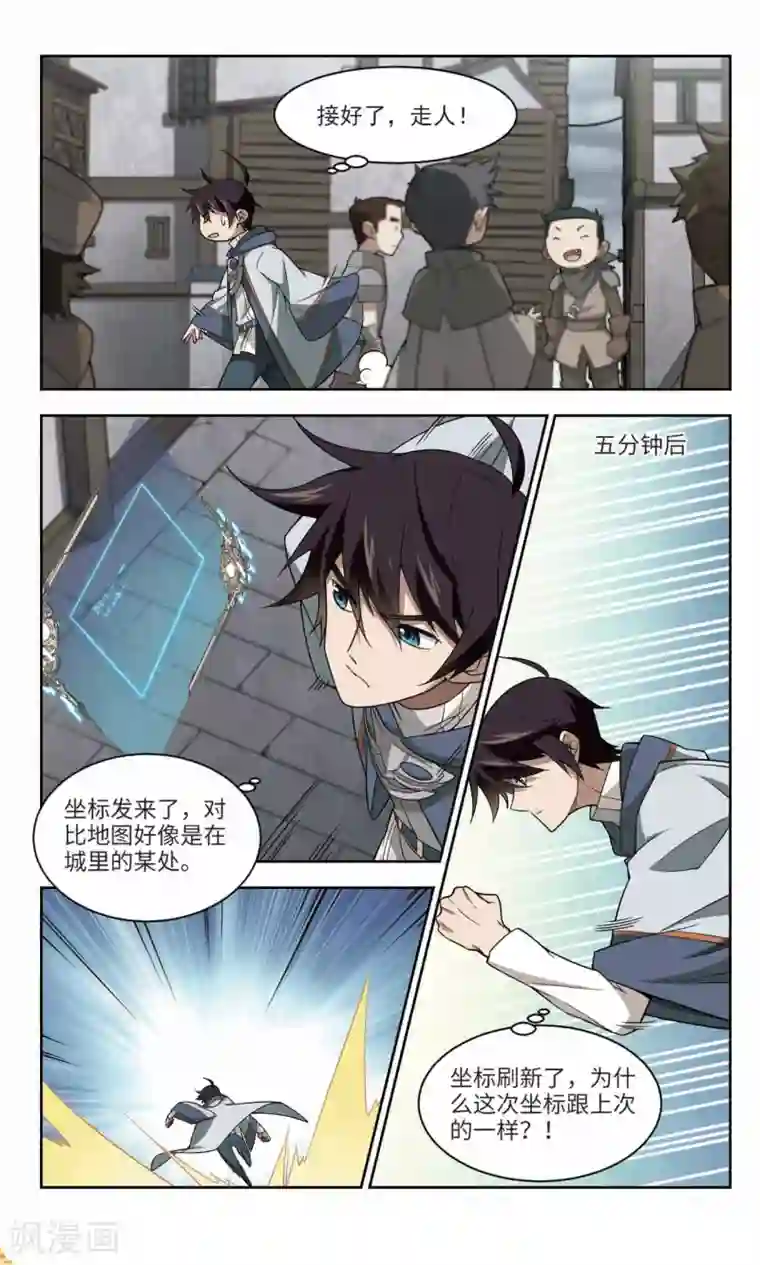 网游之近战法师第136话 我叫懦夫救星4