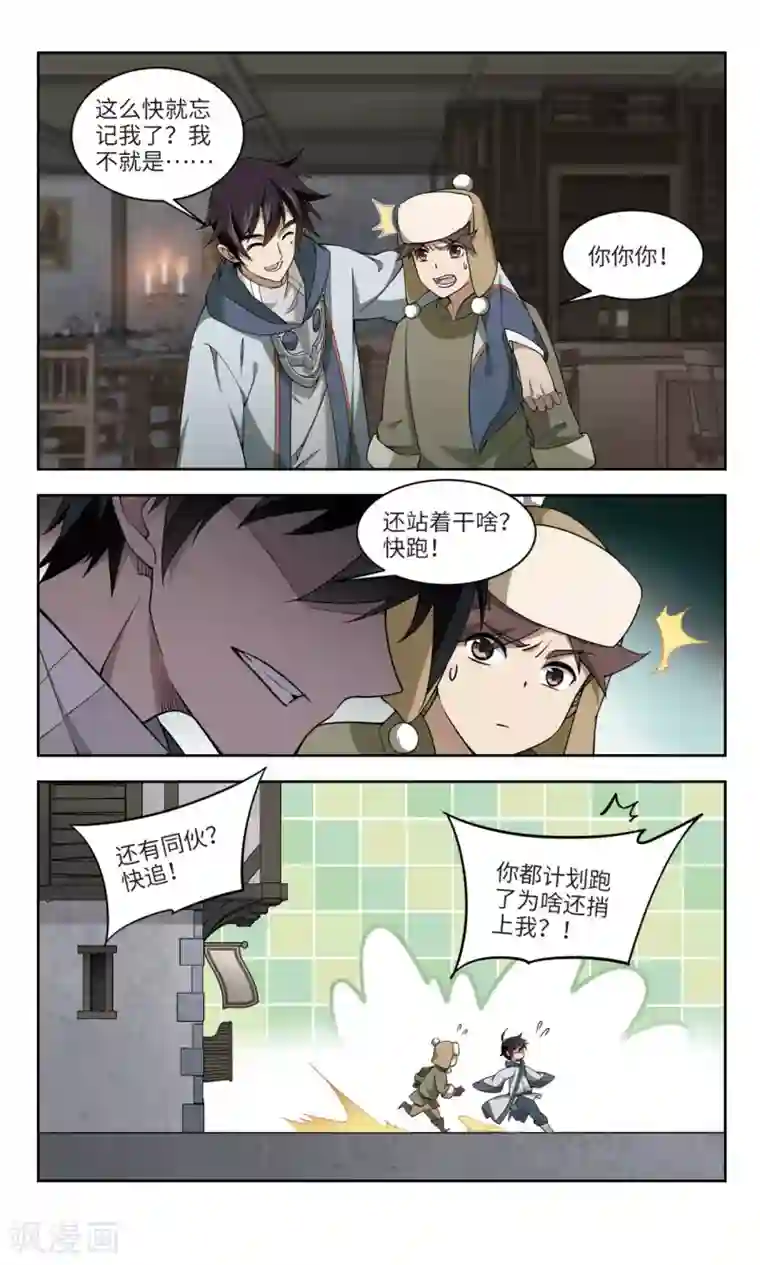 网游之近战法师第137话 狩猎前尘1