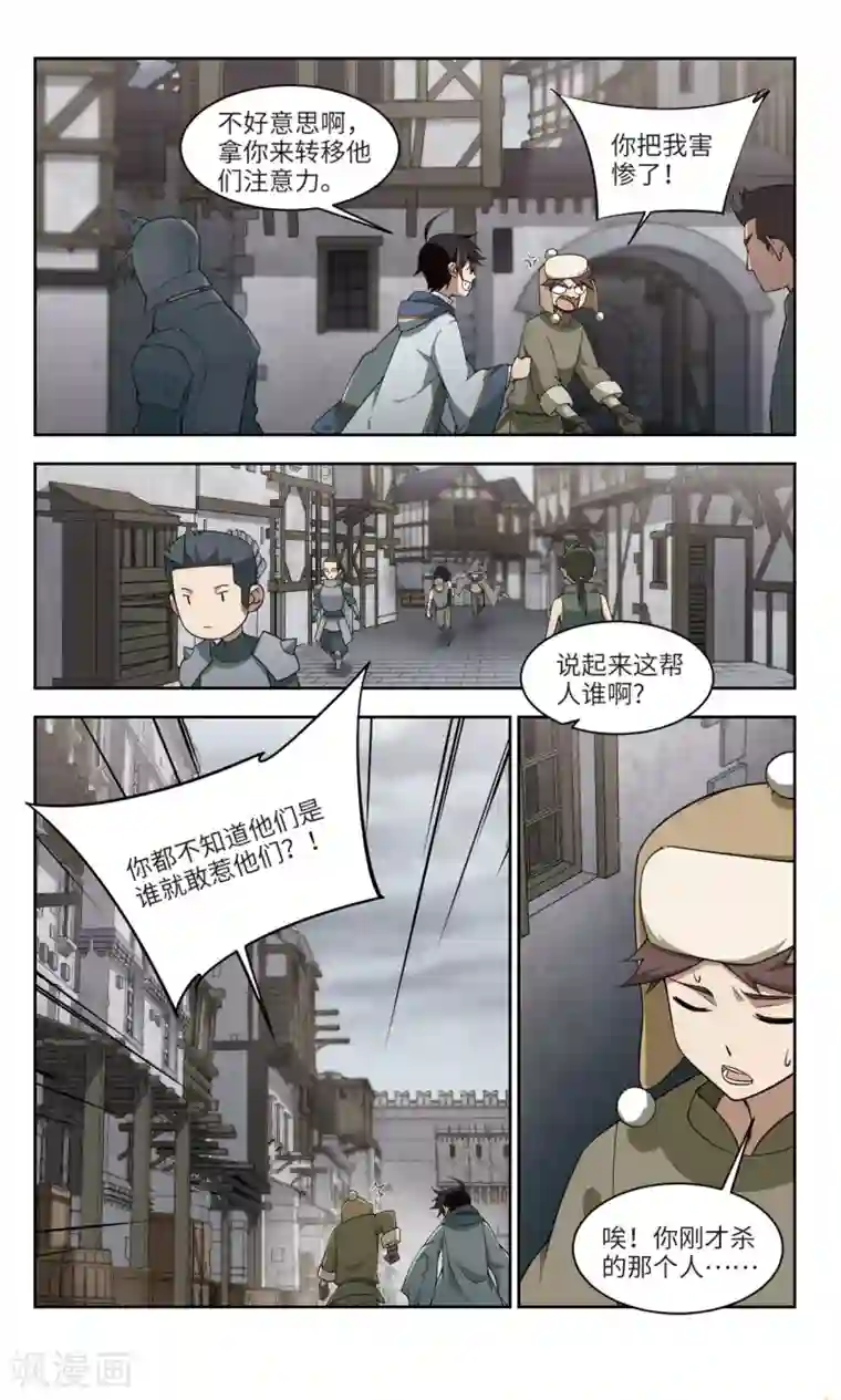 网游之近战法师第137话 狩猎前尘1