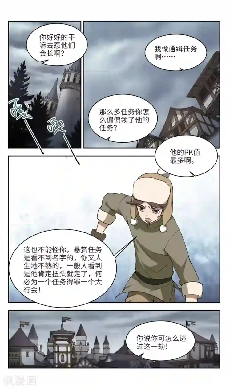 网游之近战法师第138话 狩猎前尘2