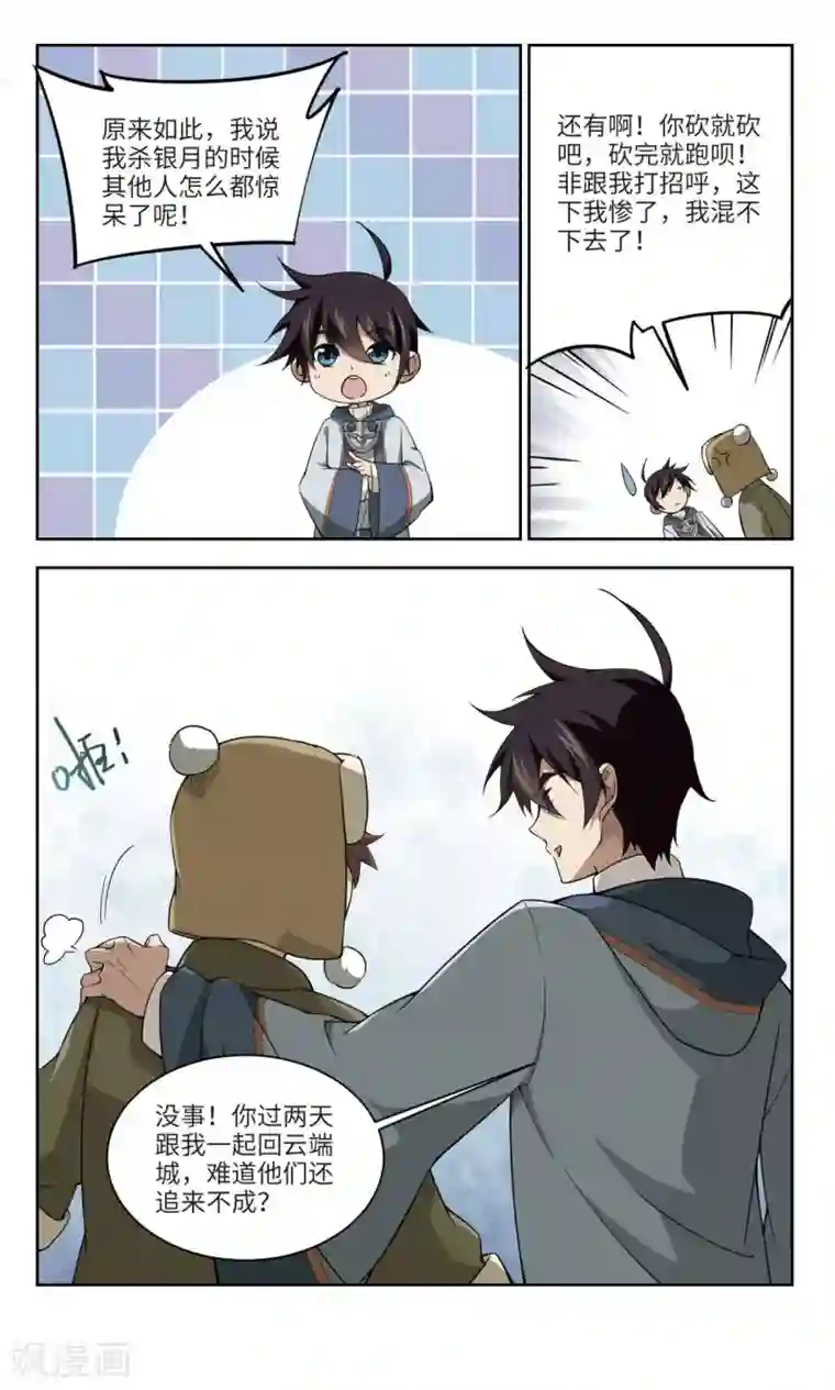 网游之近战法师第138话 狩猎前尘2