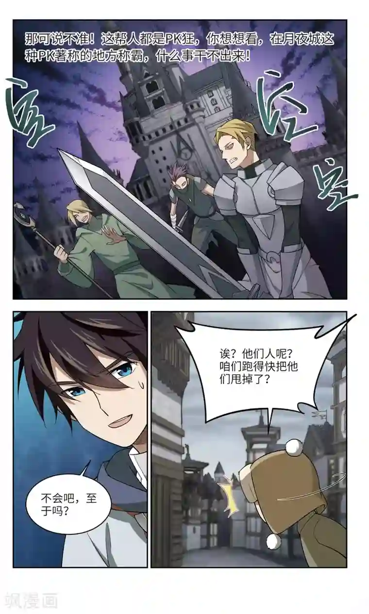 网游之近战法师第138话 狩猎前尘2