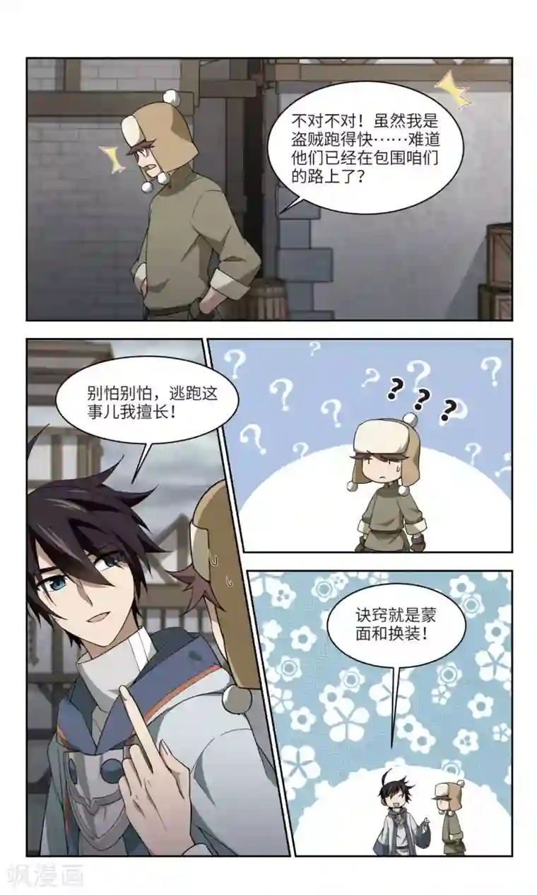 网游之近战法师第138话 狩猎前尘2