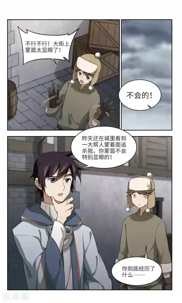 网游之近战法师第138话 狩猎前尘2