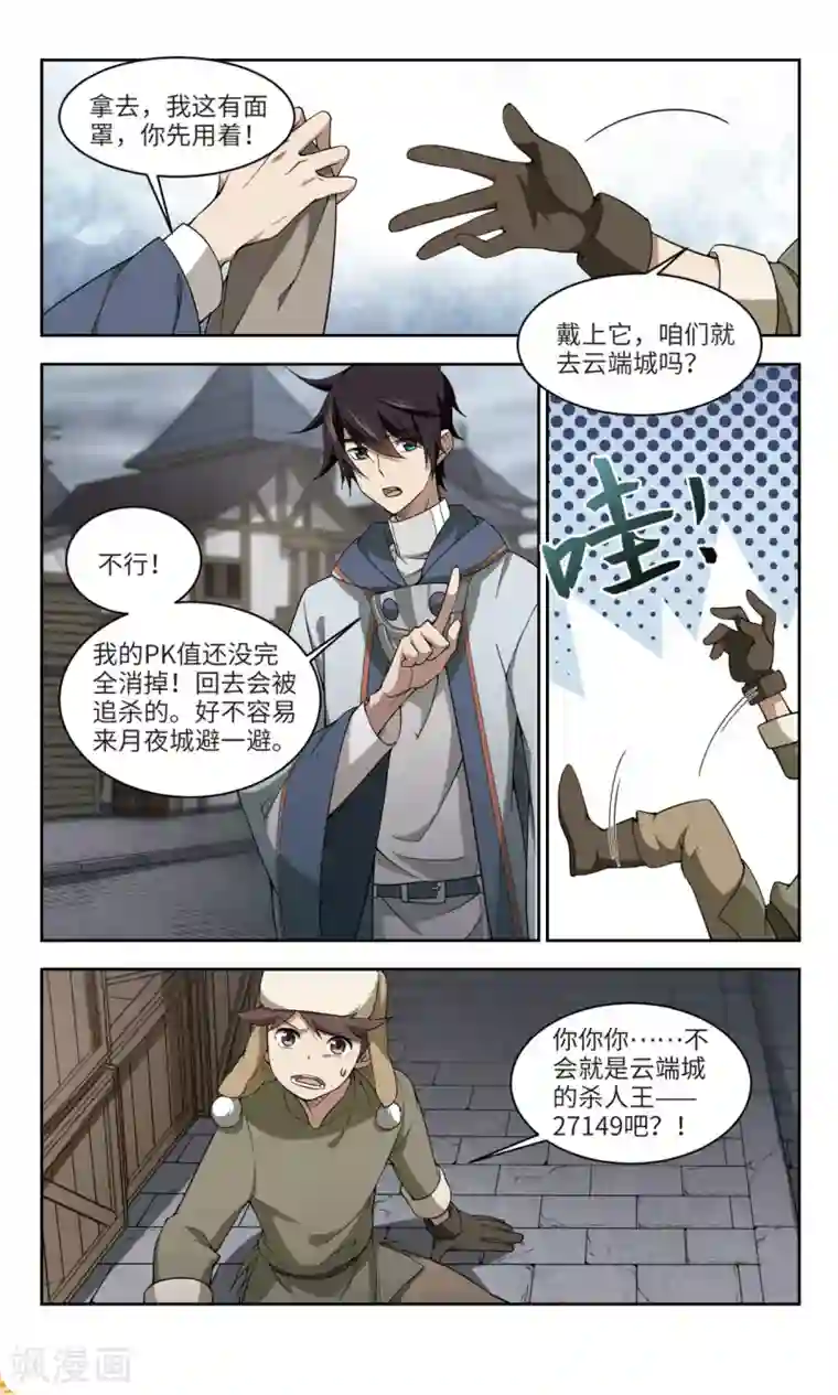 网游之近战法师第138话 狩猎前尘2