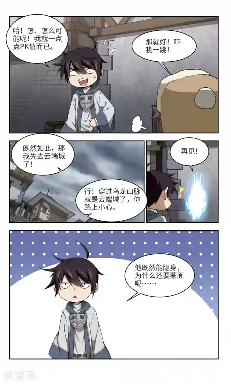 网游之近战法师第138话 狩猎前尘2