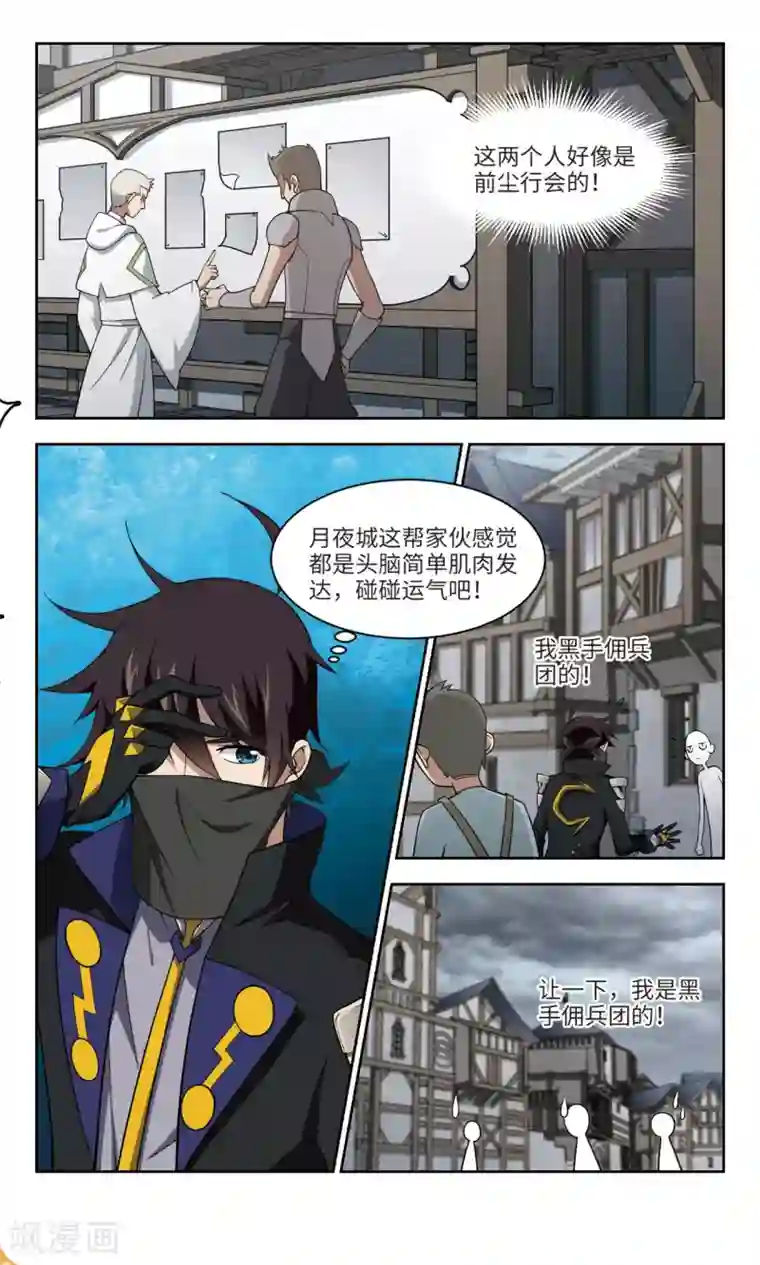 网游之近战法师第139话 狩猎前尘3