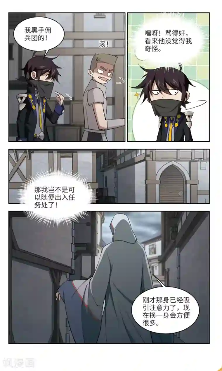 网游之近战法师第139话 狩猎前尘3