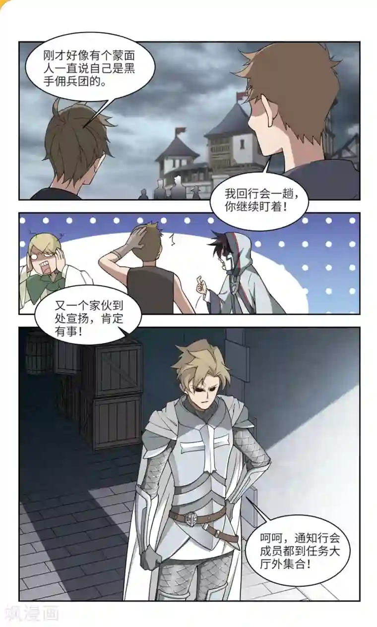 网游之近战法师第139话 狩猎前尘3