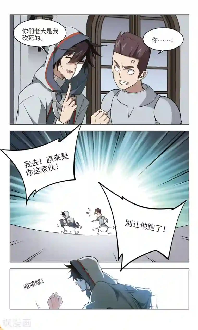 网游之近战法师第139话 狩猎前尘3