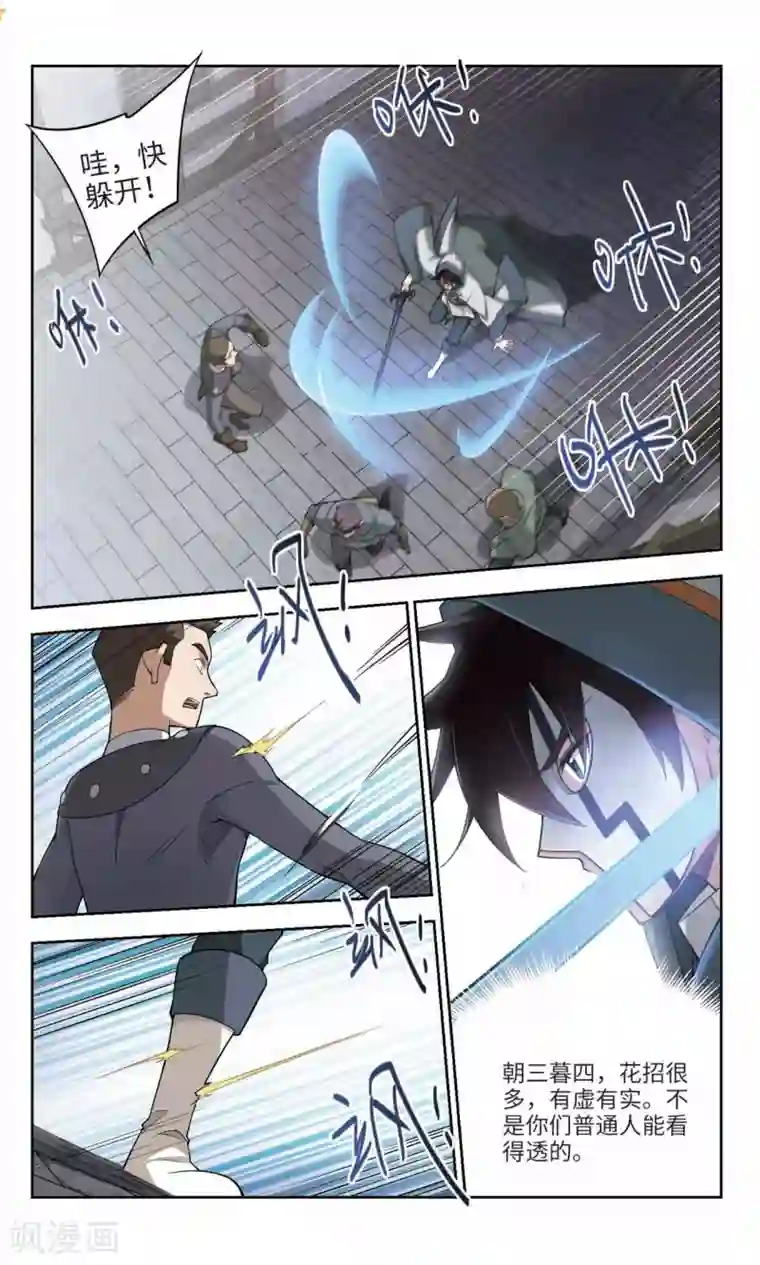 网游之近战法师第140话 花招御敌1