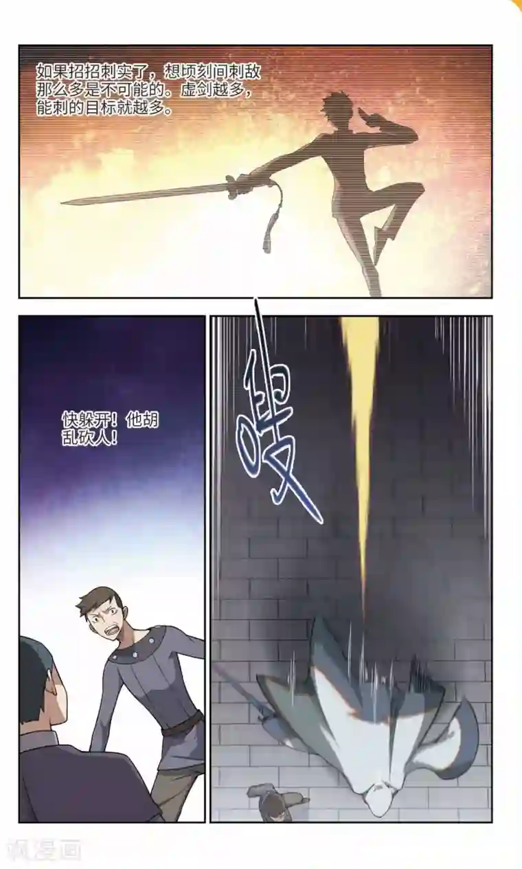 网游之近战法师第140话 花招御敌1