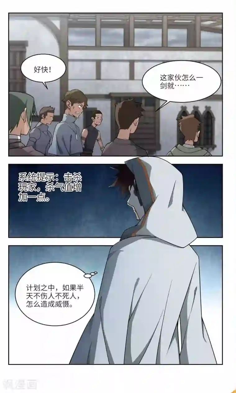 网游之近战法师第140话 花招御敌1