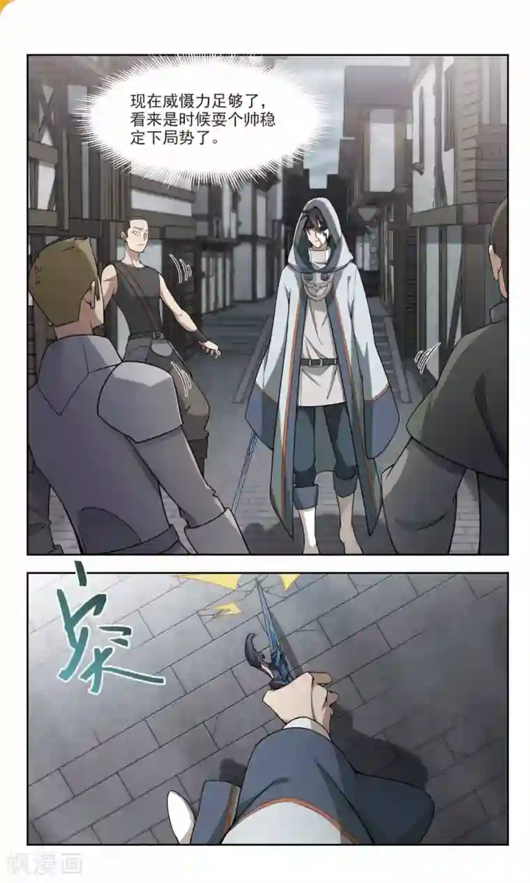 网游之近战法师第140话 花招御敌1