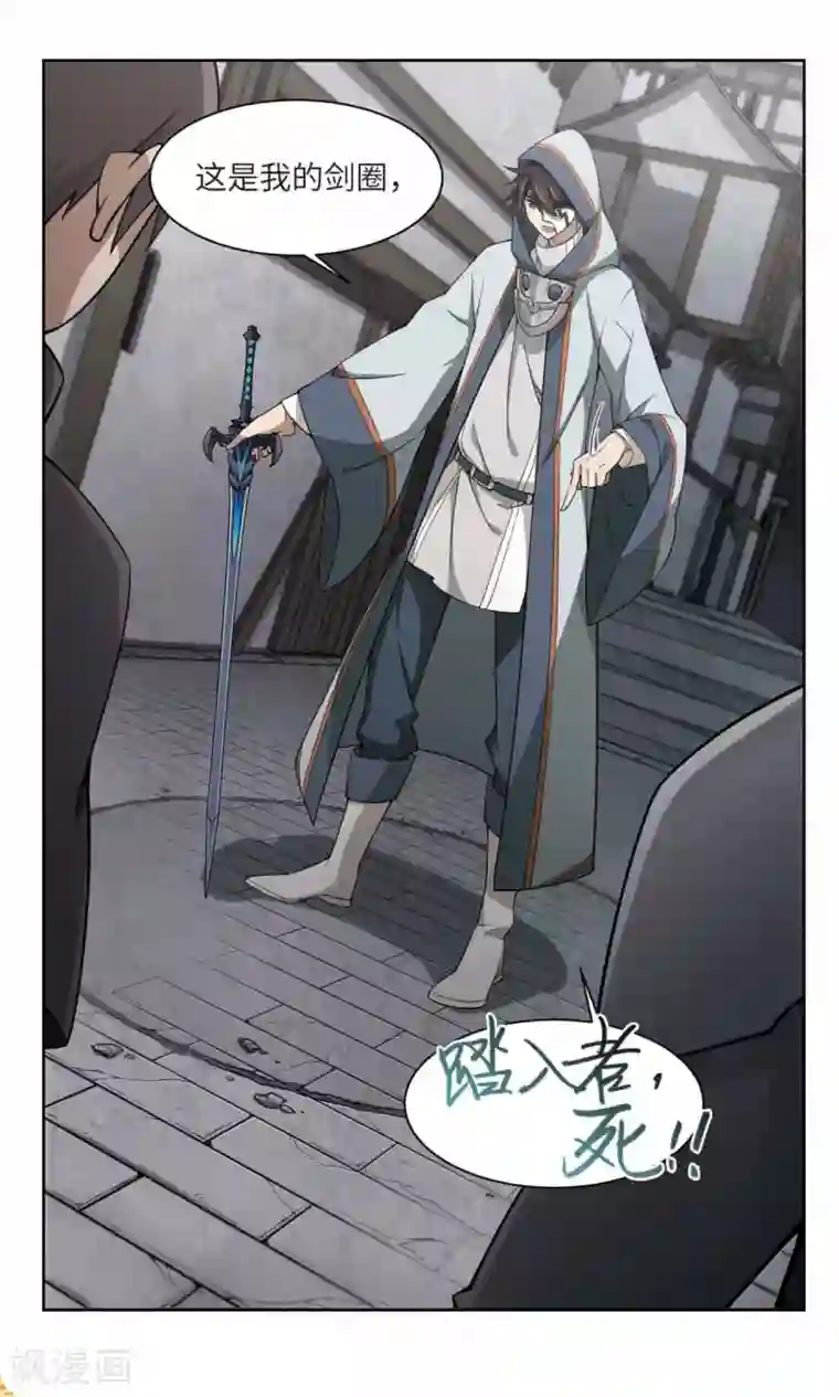 网游之近战法师第140话 花招御敌1