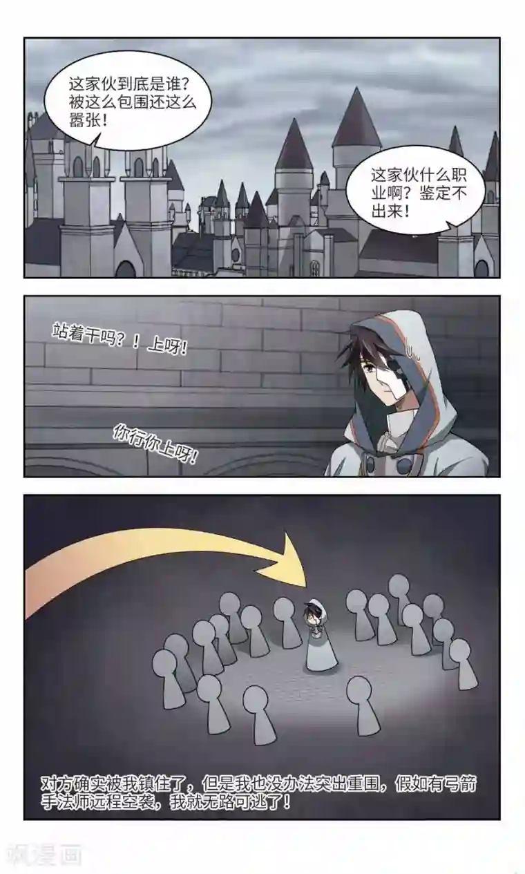 网游之近战法师第141话 花招御敌2