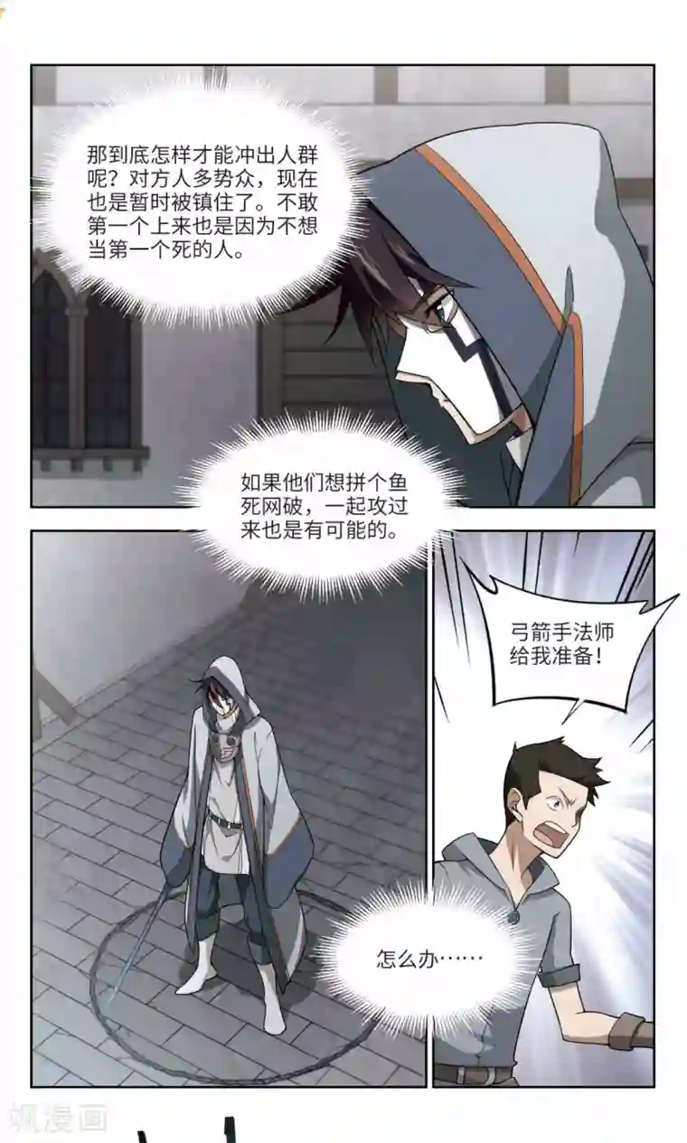 网游之近战法师第141话 花招御敌2