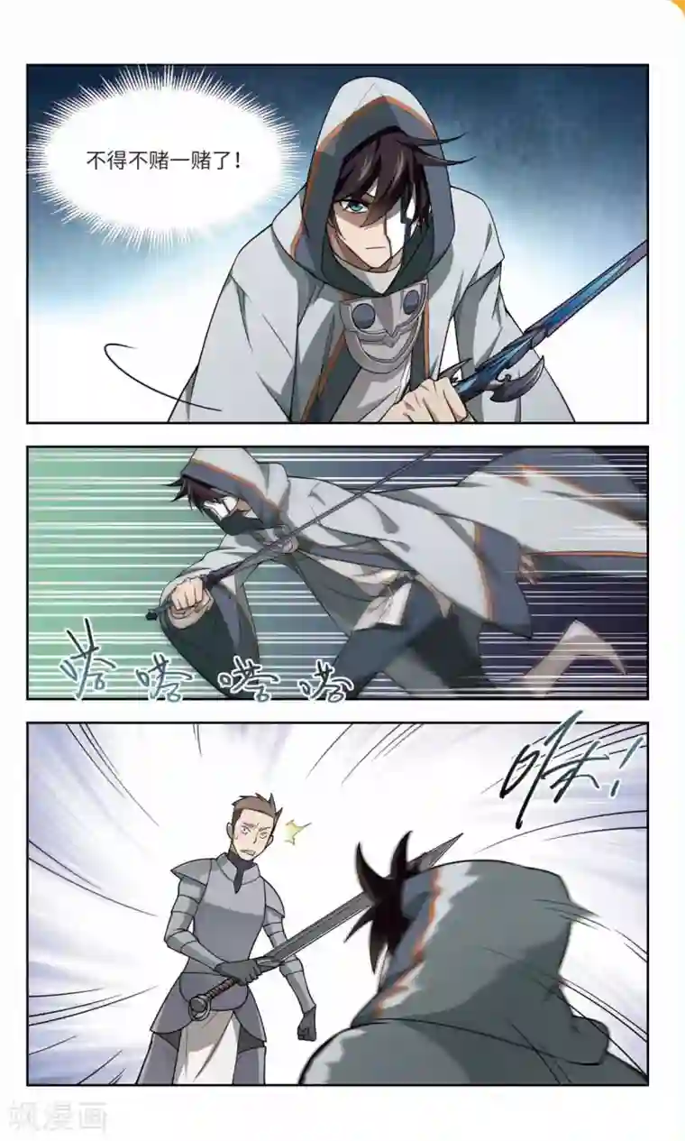 网游之近战法师第141话 花招御敌2