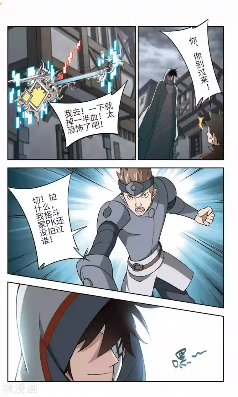 网游之近战法师第142话 花招御敌3