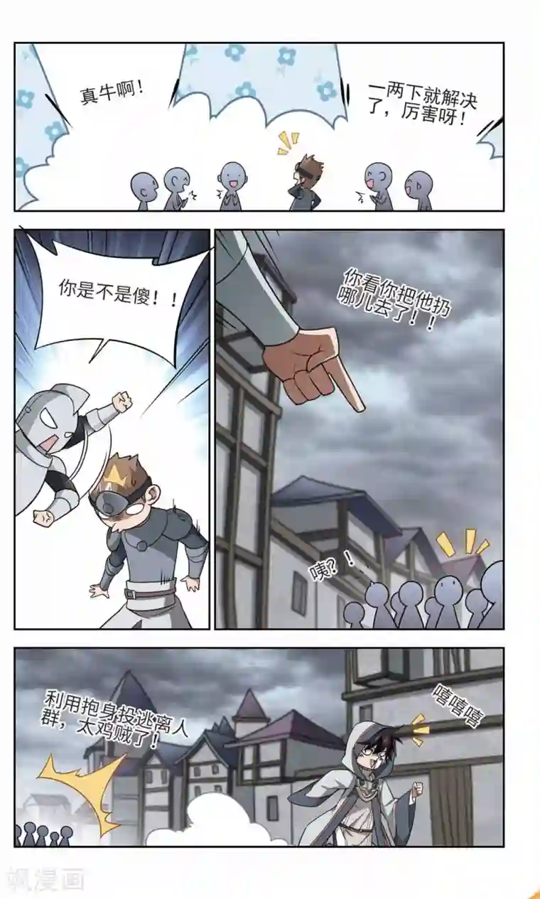 网游之近战法师第142话 花招御敌3