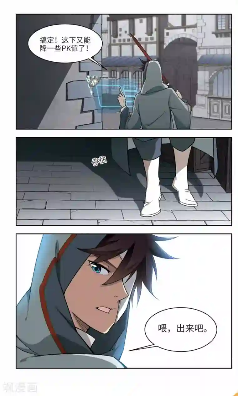 网游之近战法师第143话 花招御敌4