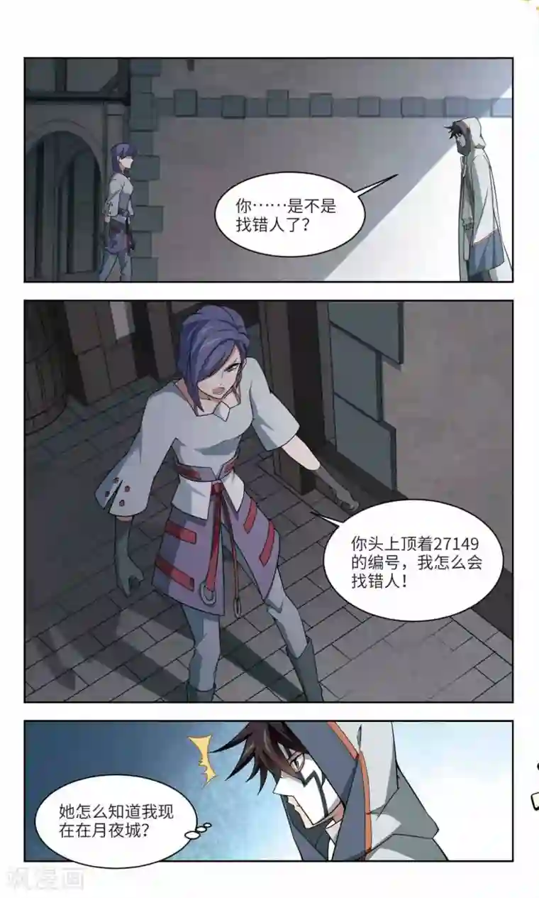 网游之近战法师第143话 花招御敌4