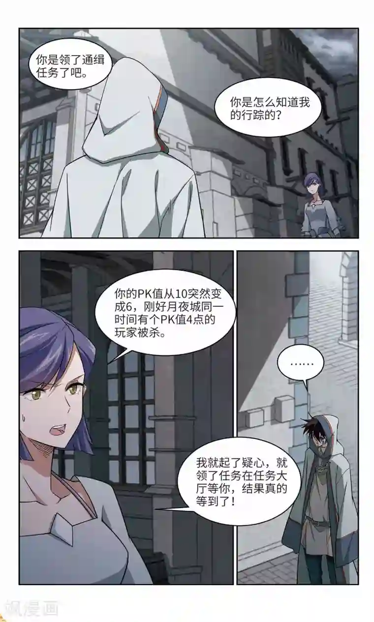 网游之近战法师第143话 花招御敌4