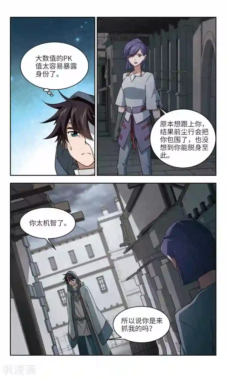 网游之近战法师第143话 花招御敌4