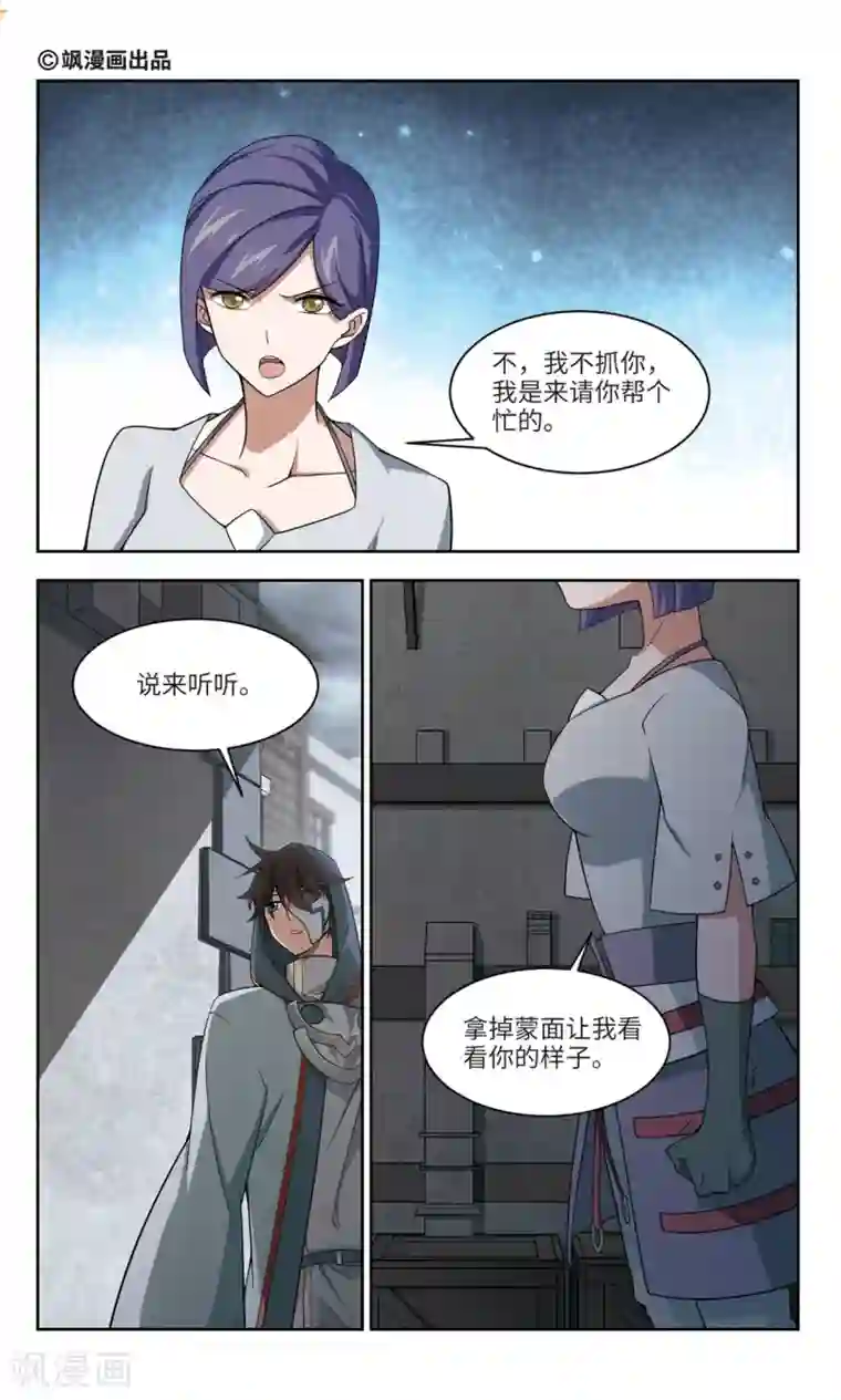 网游之近战法师第144话 无奈的求助1