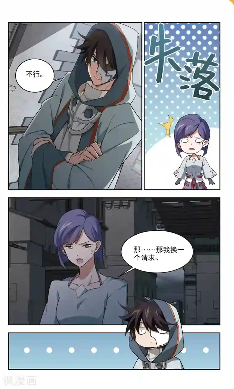 网游之近战法师第144话 无奈的求助1