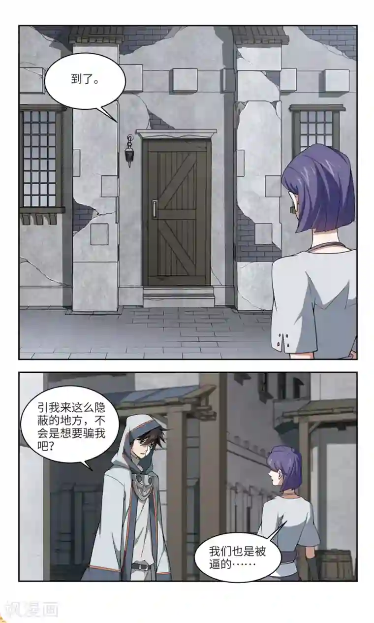 网游之近战法师第144话 无奈的求助1