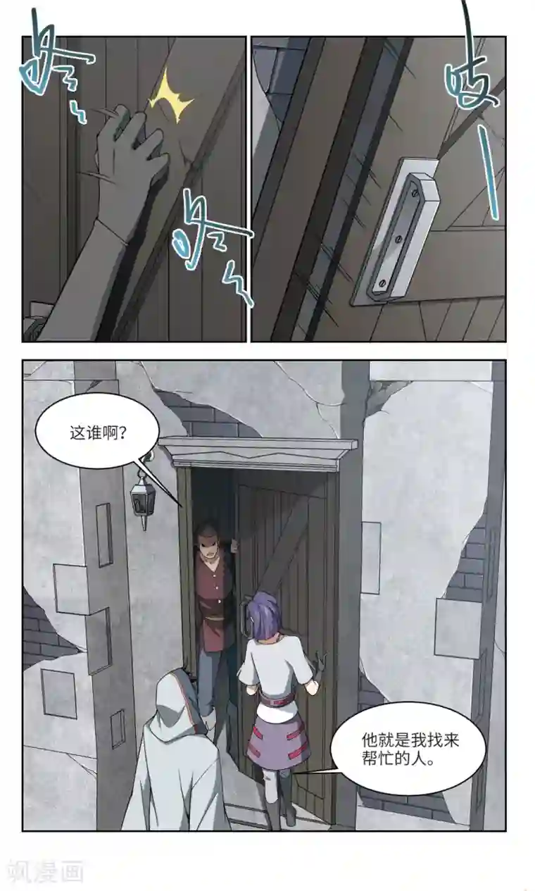 网游之近战法师第144话 无奈的求助1