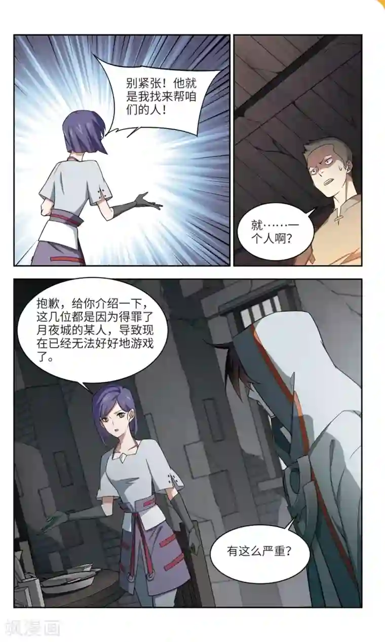 网游之近战法师第145话 无奈的求助2