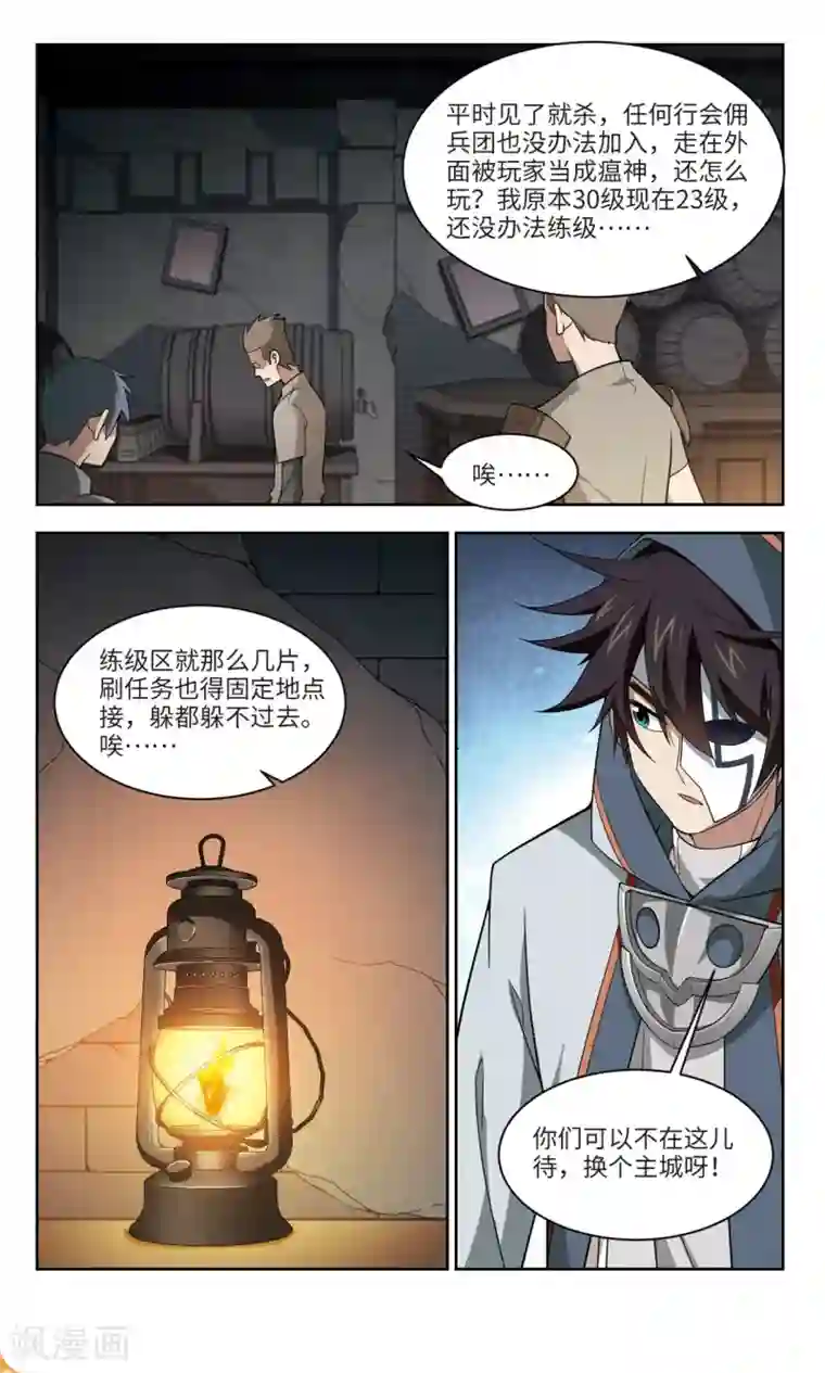 网游之近战法师第145话 无奈的求助2