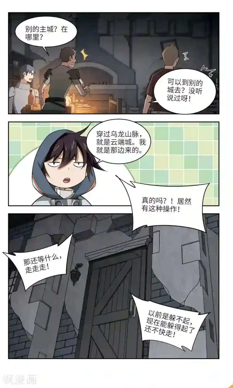 网游之近战法师第145话 无奈的求助2
