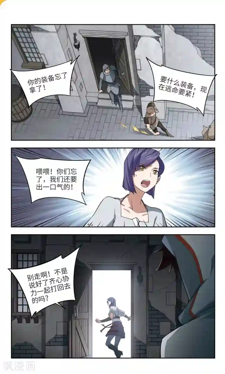 网游之近战法师第145话 无奈的求助2