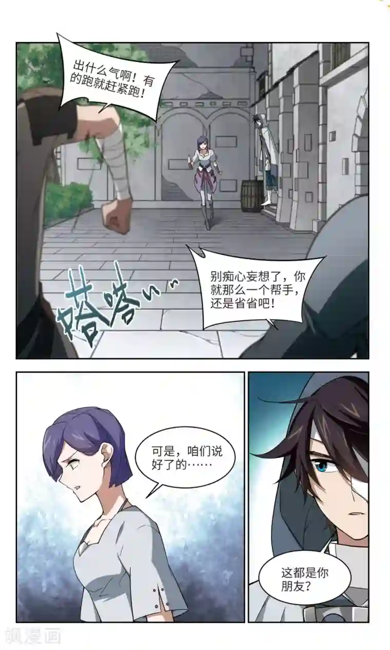 网游之近战法师第145话 无奈的求助2