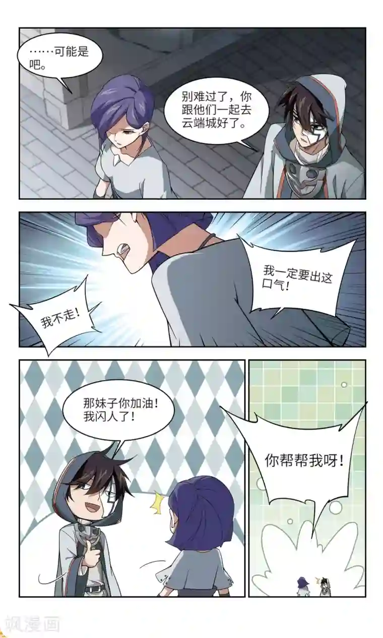 网游之近战法师第145话 无奈的求助2