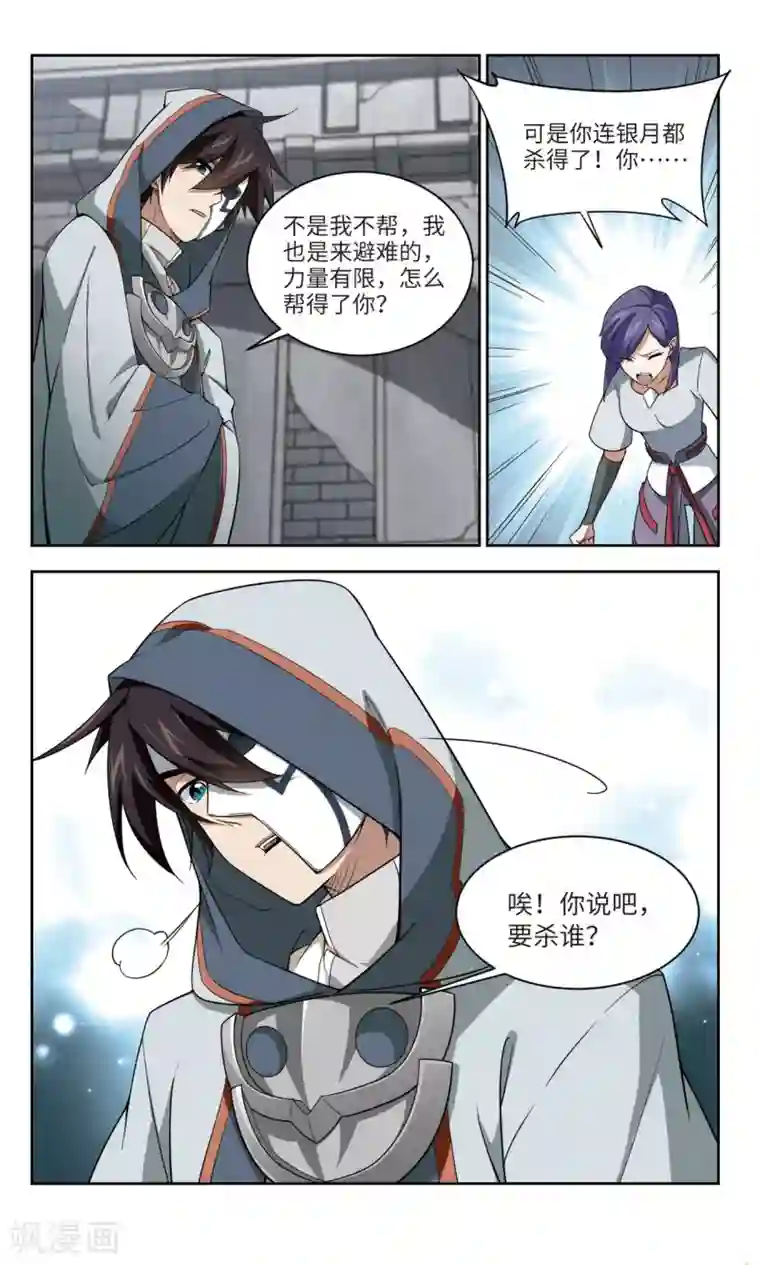 网游之近战法师第145话 无奈的求助2