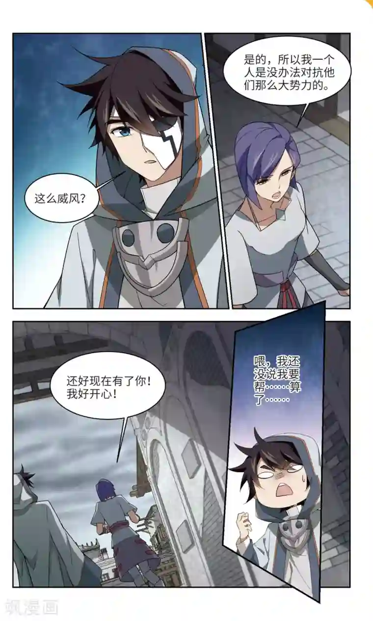 网游之近战法师第146话 无奈的求助3