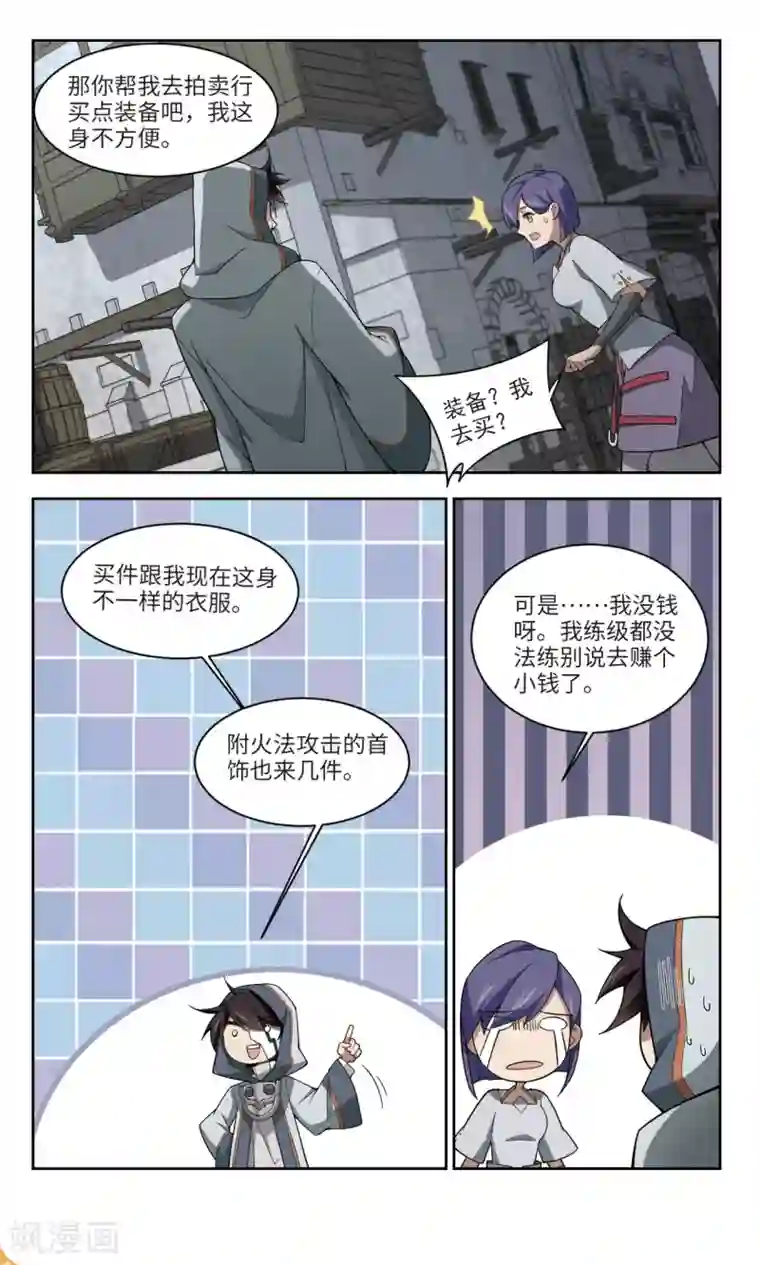网游之近战法师第146话 无奈的求助3