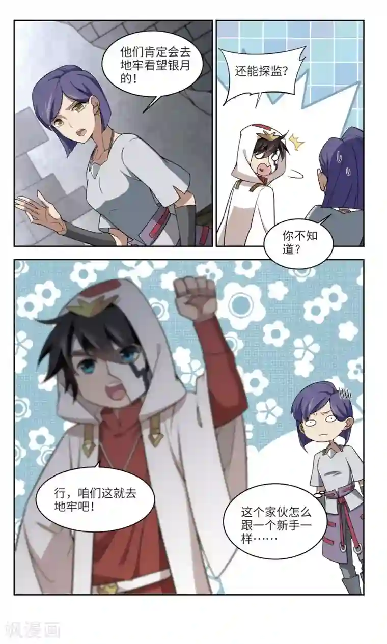 网游之近战法师第146话 无奈的求助3